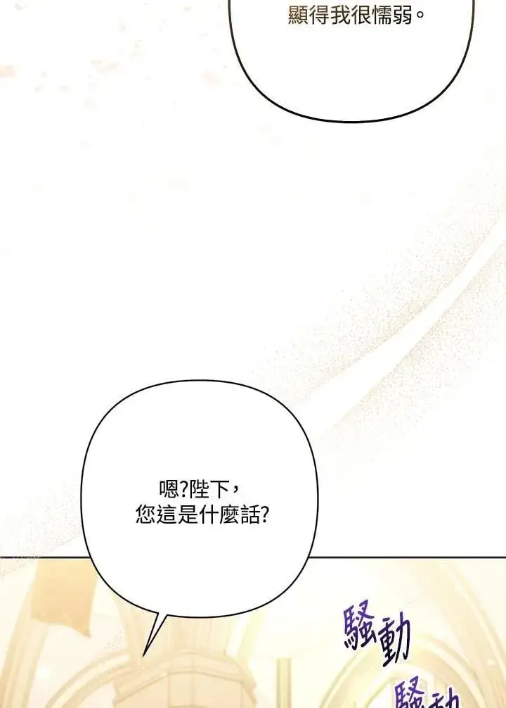 《所以我和废皇太子结婚了》第60话图90