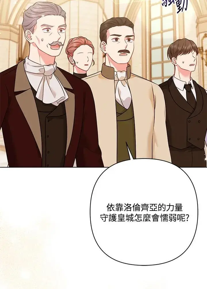 《所以我和废皇太子结婚了》第60话图91