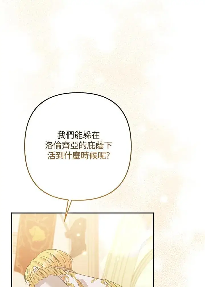 《所以我和废皇太子结婚了》第60话图92