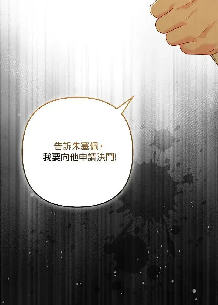 《所以我和废皇太子结婚了》第60话图95