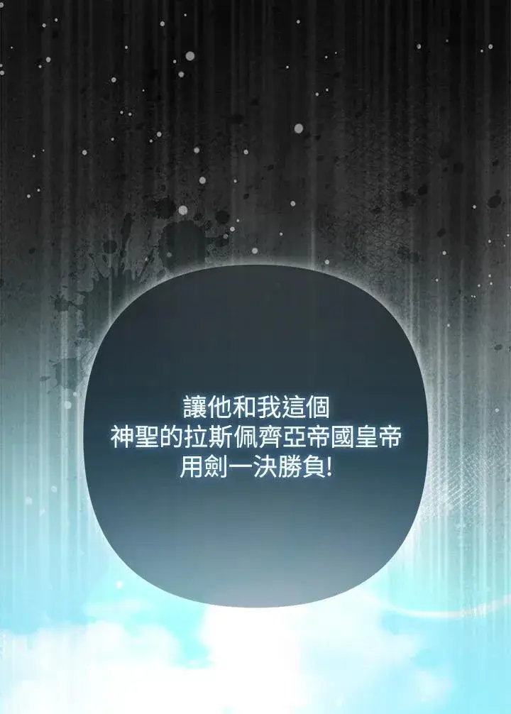 《所以我和废皇太子结婚了》第60话图96