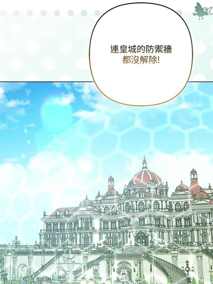 《所以我和废皇太子结婚了》第60话图99
