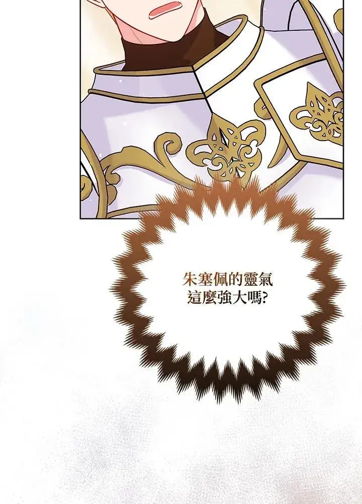《所以我和废皇太子结婚了》第61话图12