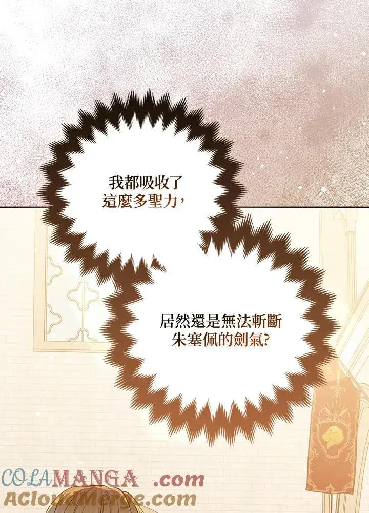 《所以我和废皇太子结婚了》第61话图13
