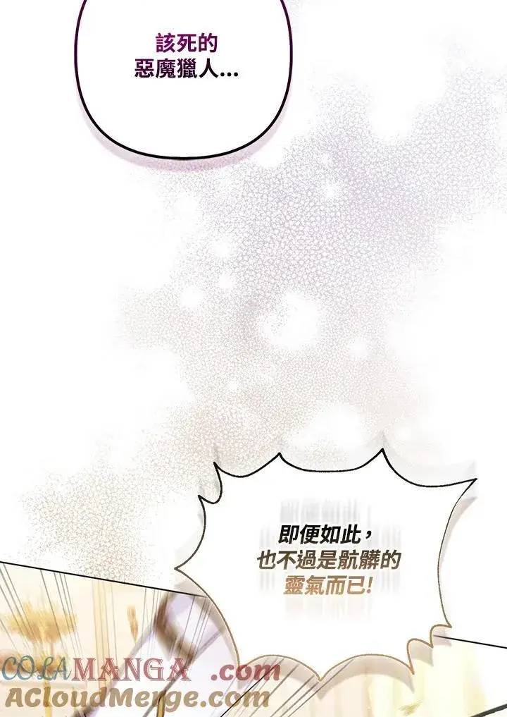《所以我和废皇太子结婚了》第61话图16