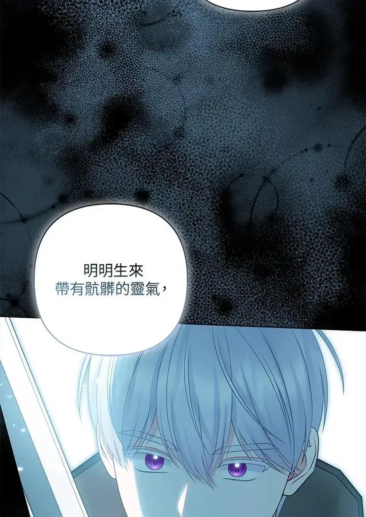 《所以我和废皇太子结婚了》第61话图21
