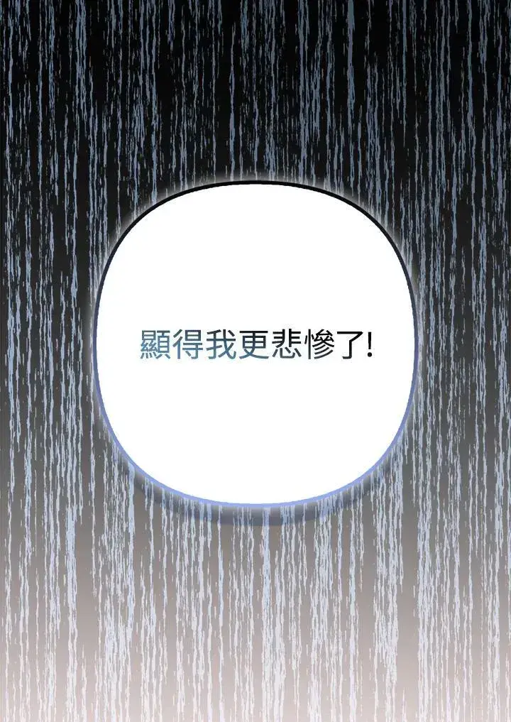《所以我和废皇太子结婚了》第61话图23