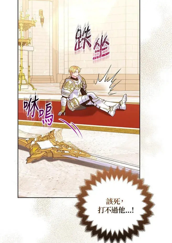 《所以我和废皇太子结婚了》第61话图26