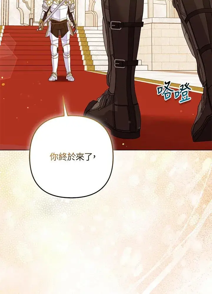 《所以我和废皇太子结婚了》第61话图3
