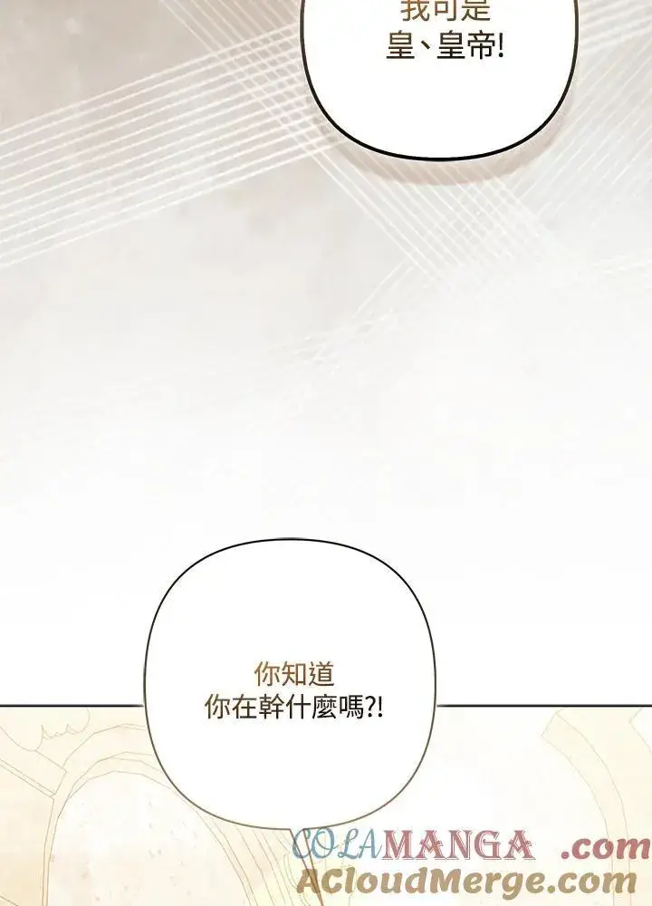《所以我和废皇太子结婚了》第61话图37