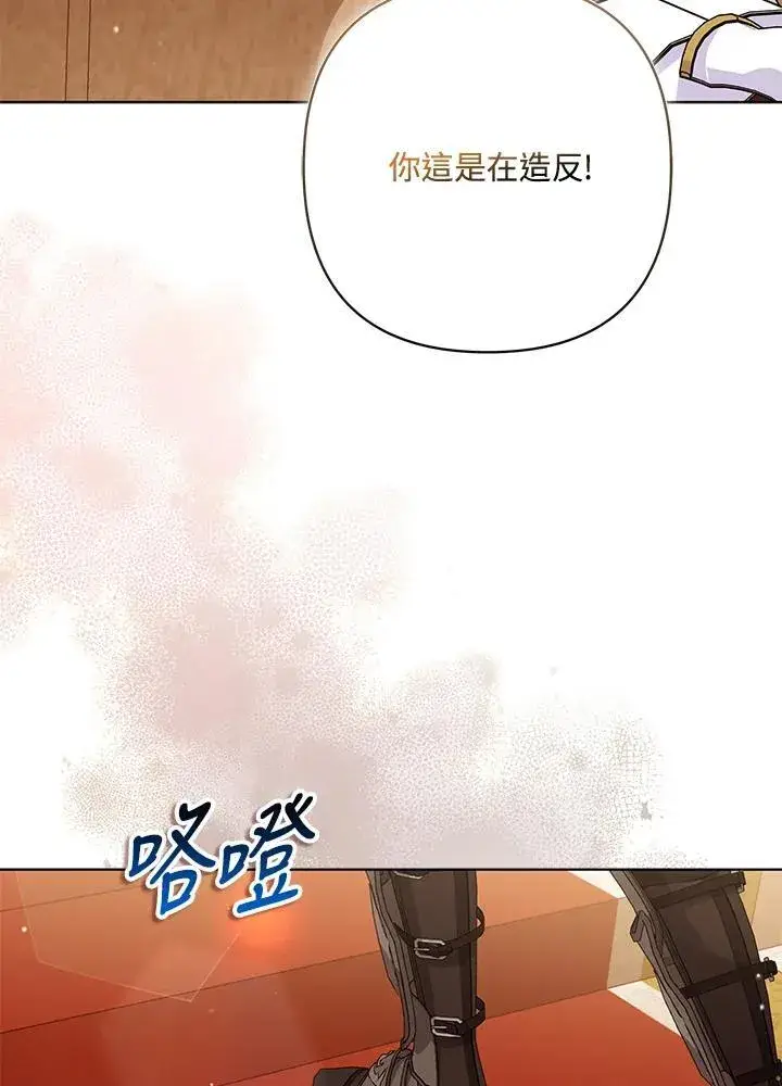 《所以我和废皇太子结婚了》第61话图39