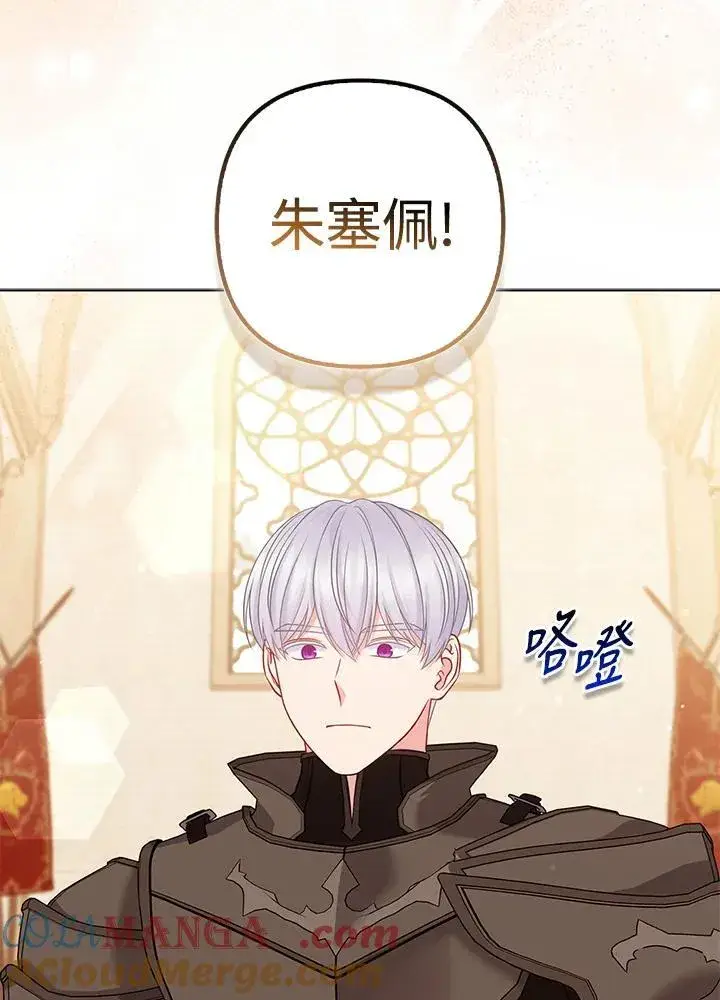 《所以我和废皇太子结婚了》第61话图4