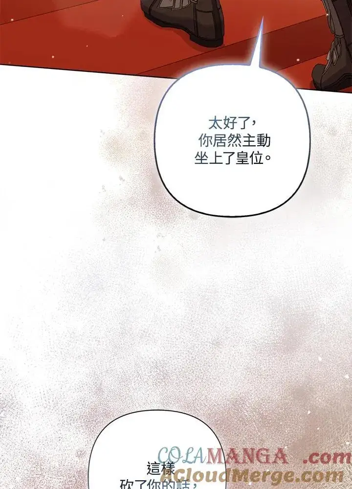 《所以我和废皇太子结婚了》第61话图40