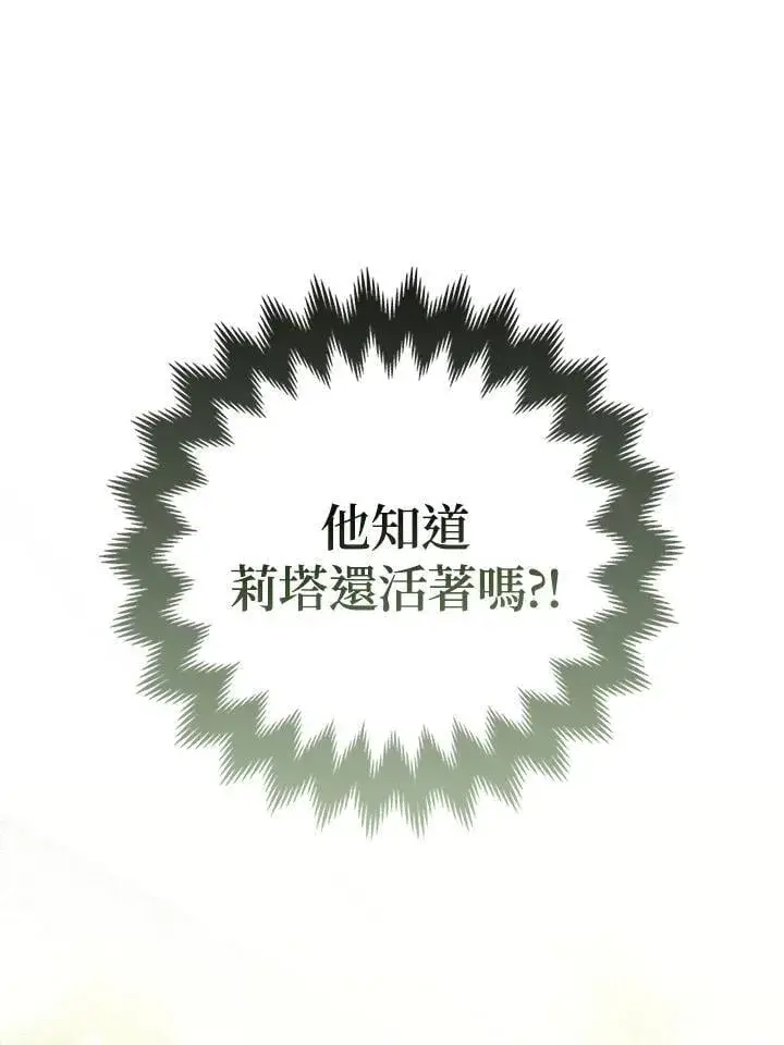 《所以我和废皇太子结婚了》第61话图44