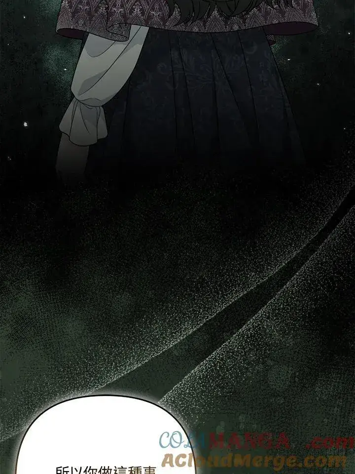 《所以我和废皇太子结婚了》第61话图46