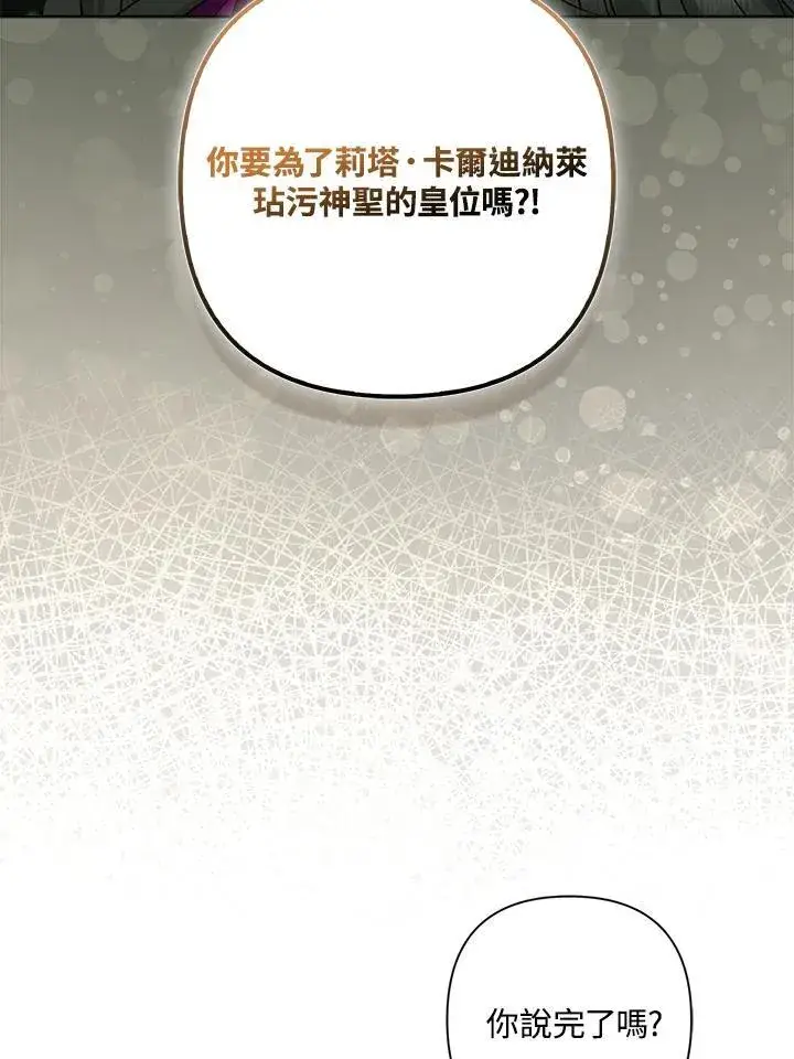 《所以我和废皇太子结婚了》第61话图48
