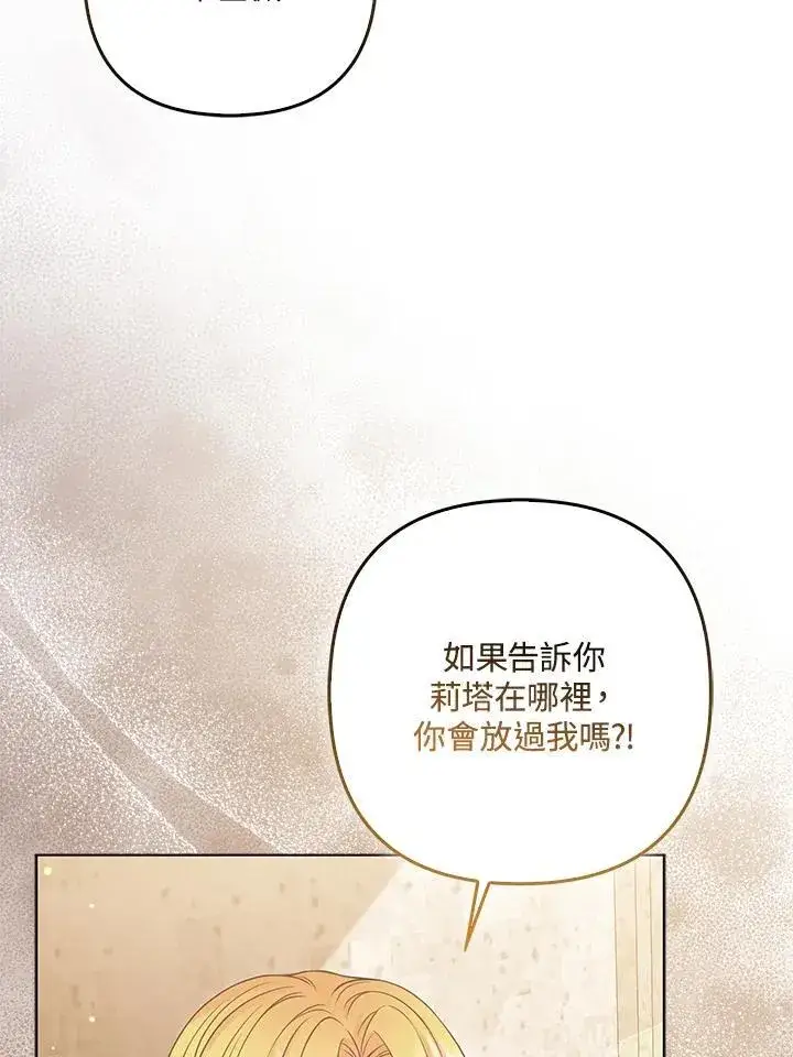 《所以我和废皇太子结婚了》第61话图50