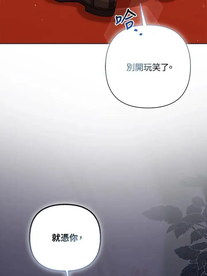 《所以我和废皇太子结婚了》第61话图54