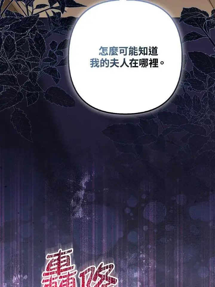 《所以我和废皇太子结婚了》第61话图56