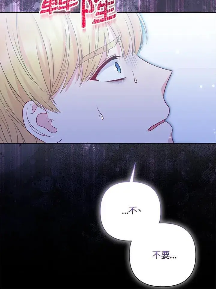 《所以我和废皇太子结婚了》第61话图57