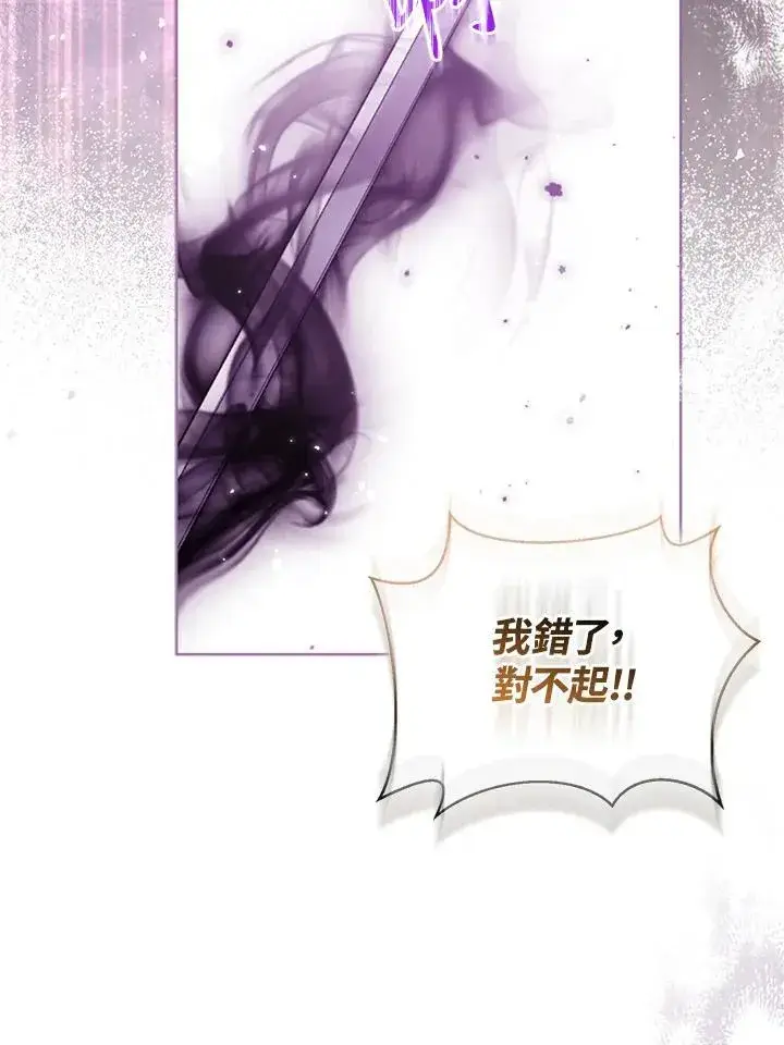 《所以我和废皇太子结婚了》第61话图59