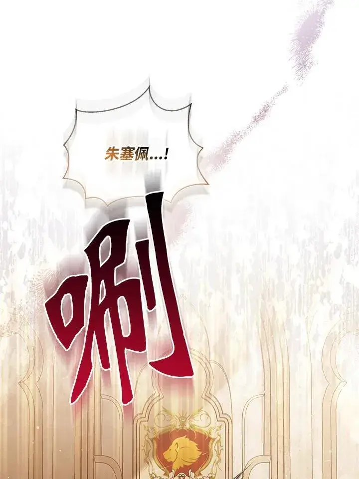 《所以我和废皇太子结婚了》第61话图60