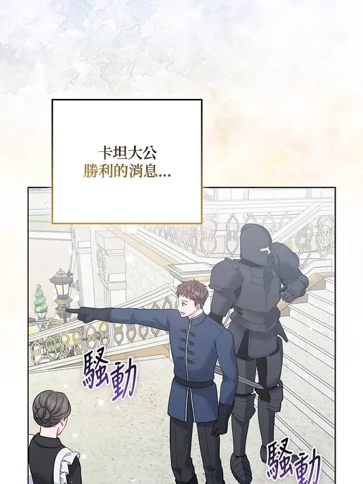 《所以我和废皇太子结婚了》第61话图65