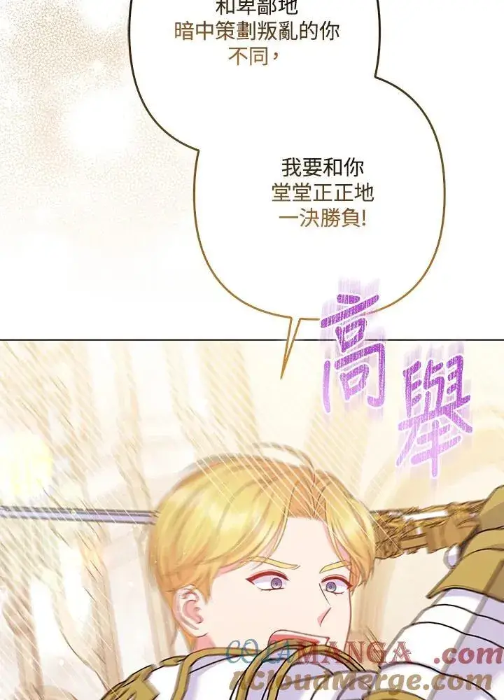 《所以我和废皇太子结婚了》第61话图7