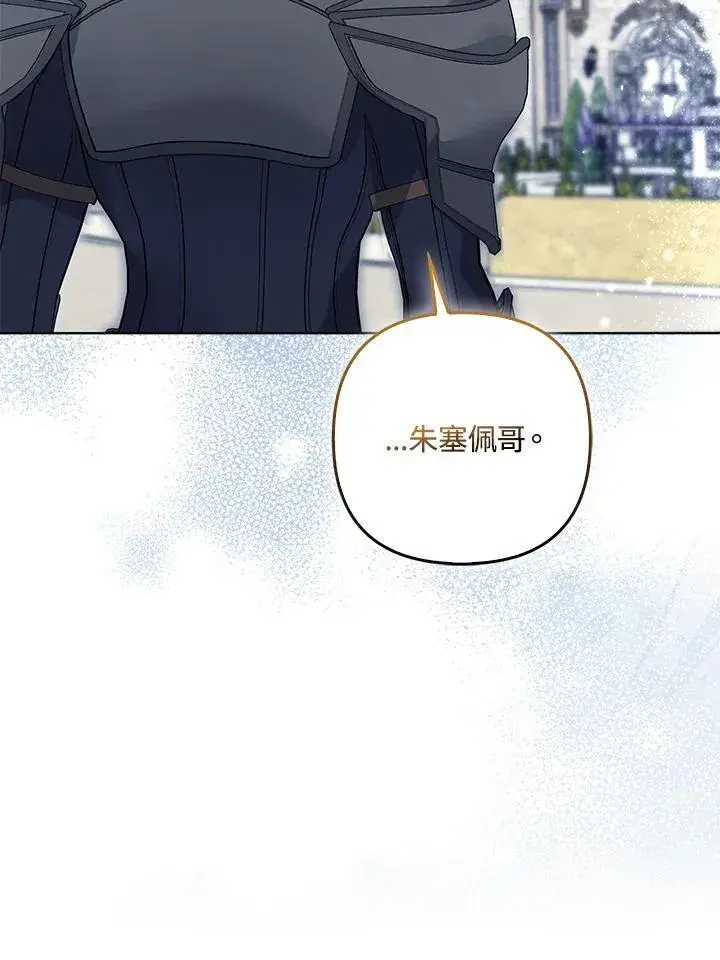 《所以我和废皇太子结婚了》第61话图72