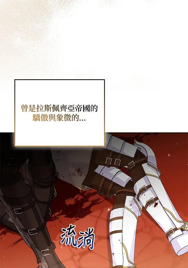 《所以我和废皇太子结婚了》第61话图74