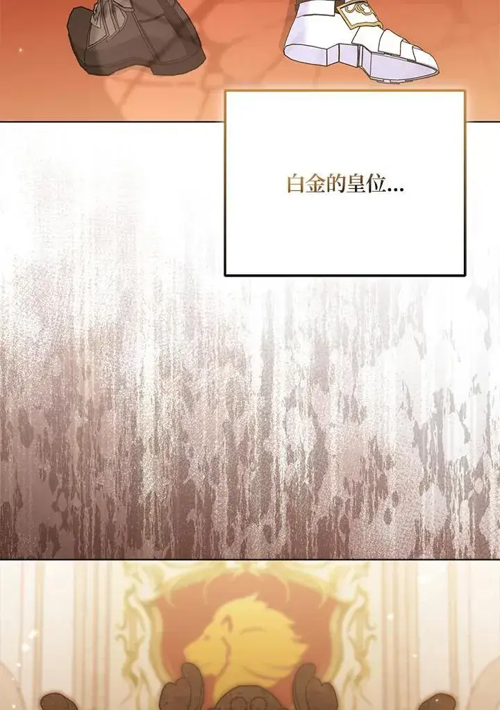 《所以我和废皇太子结婚了》第61话图75