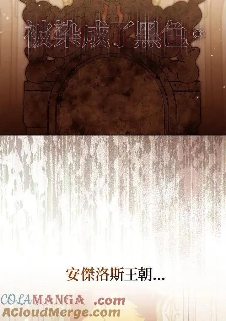《所以我和废皇太子结婚了》第61话图76