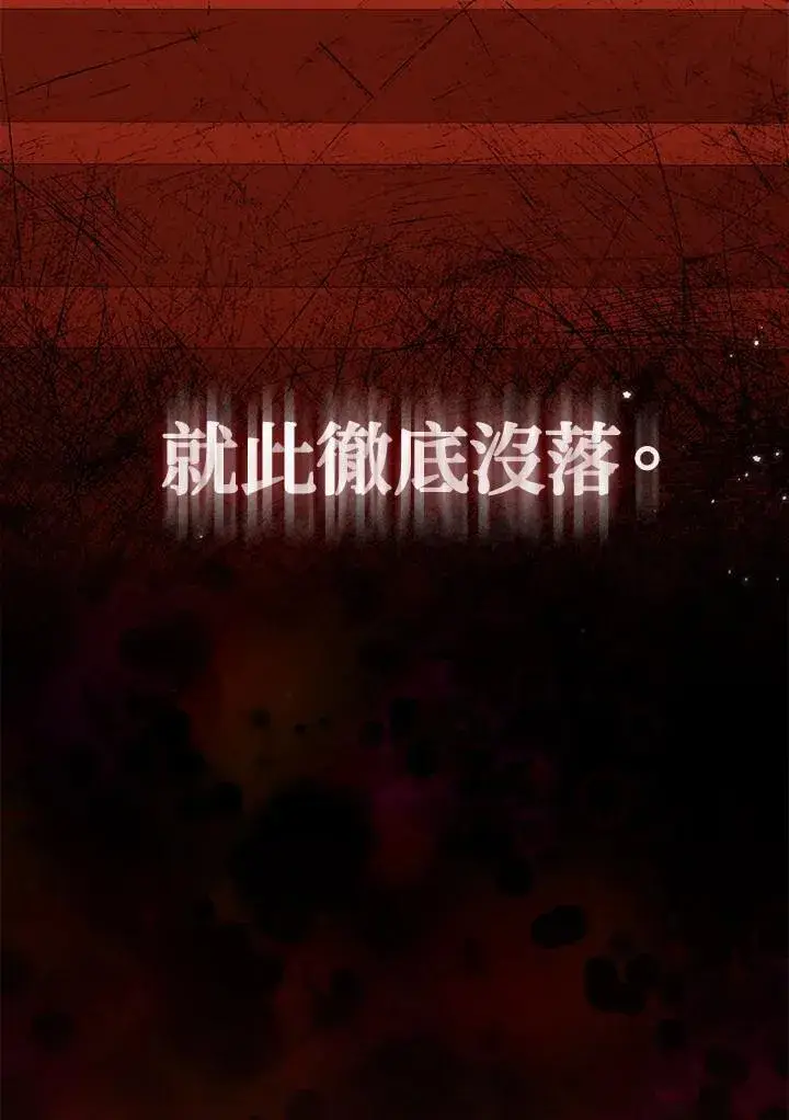 《所以我和废皇太子结婚了》第61话图78