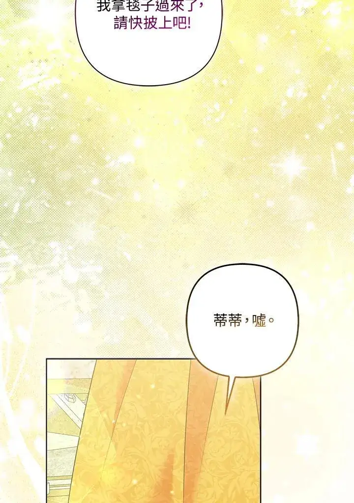 《所以我和废皇太子结婚了》第61话图84