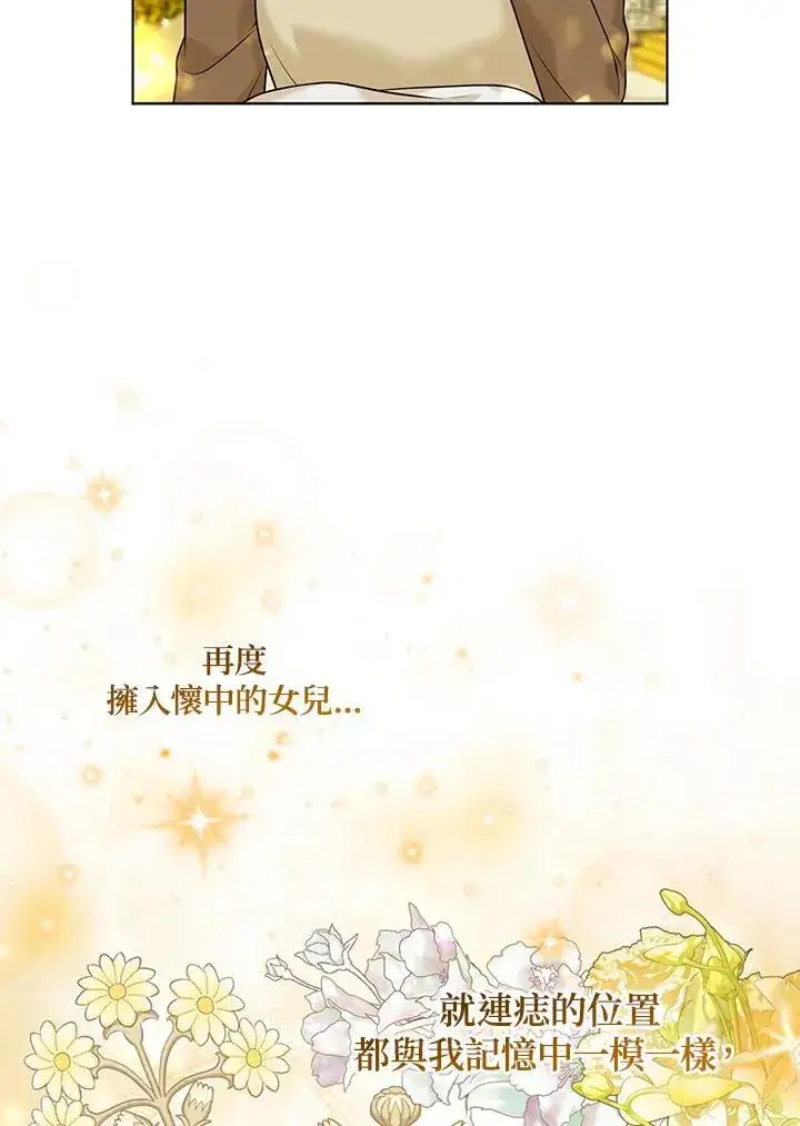 《所以我和废皇太子结婚了》第61话图89