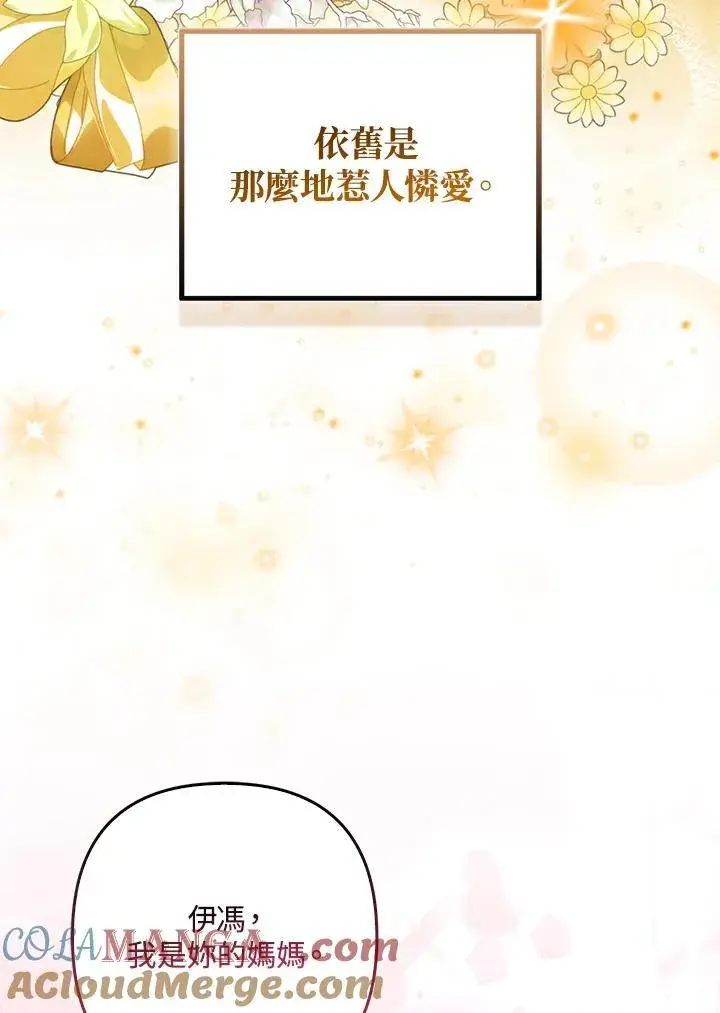 《所以我和废皇太子结婚了》第61话图91