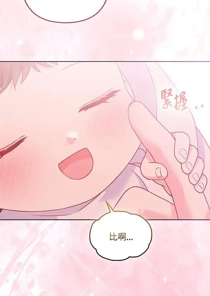 《所以我和废皇太子结婚了》第61话图92