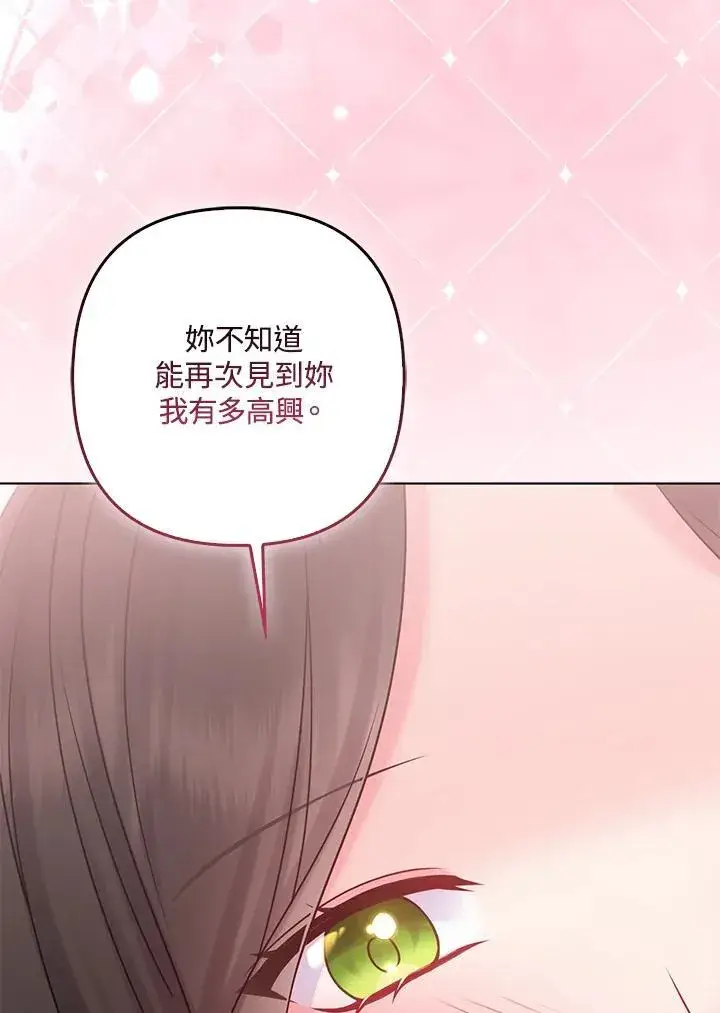 《所以我和废皇太子结婚了》第61话图93