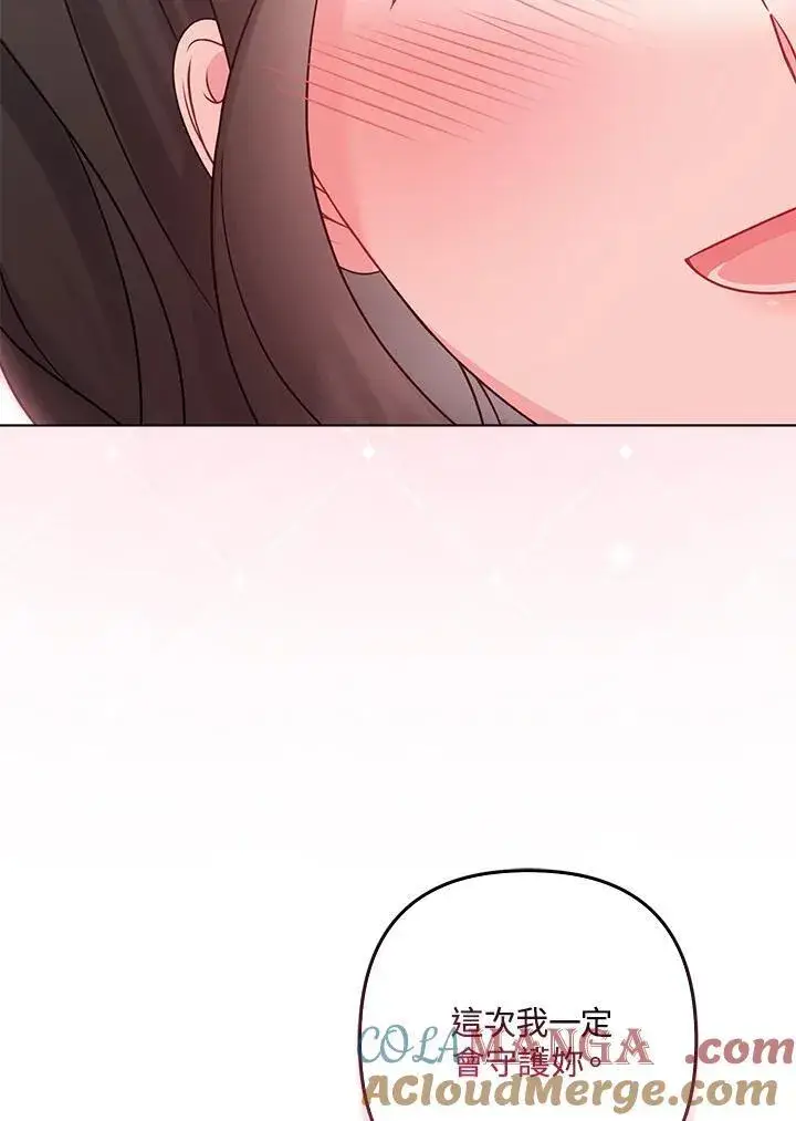 《所以我和废皇太子结婚了》第61话图94