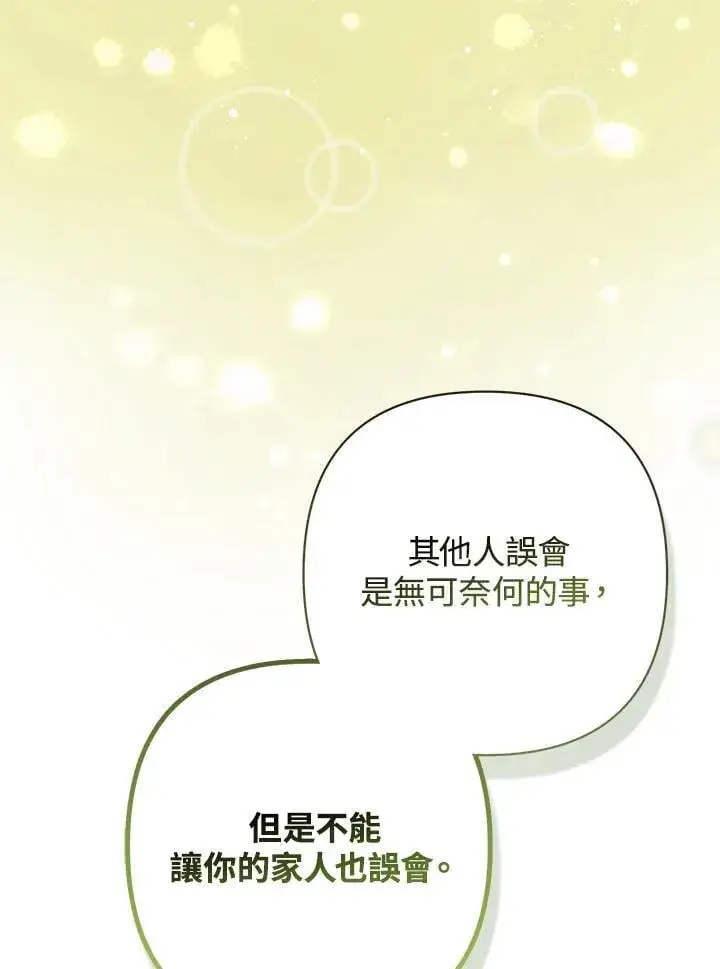 《所以我和废皇太子结婚了》第62话图100