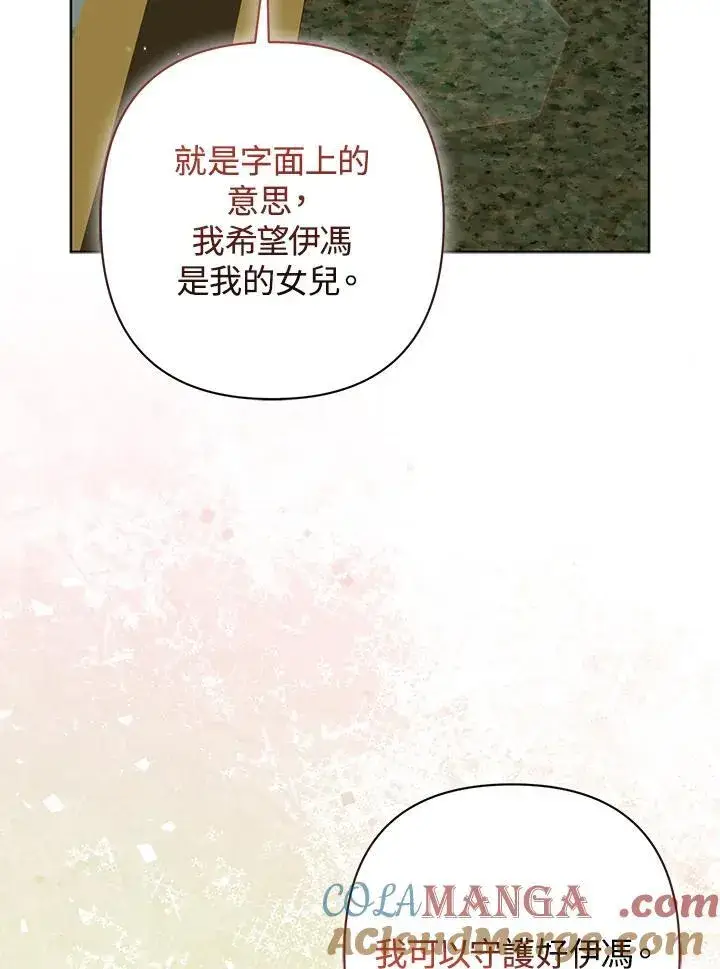 《所以我和废皇太子结婚了》第62话图105