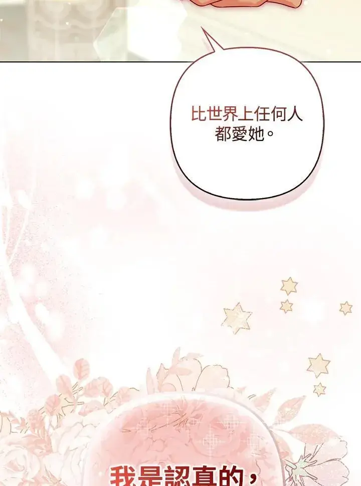 《所以我和废皇太子结婚了》第62话图108