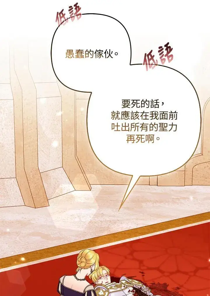 《所以我和废皇太子结婚了》第62话图15
