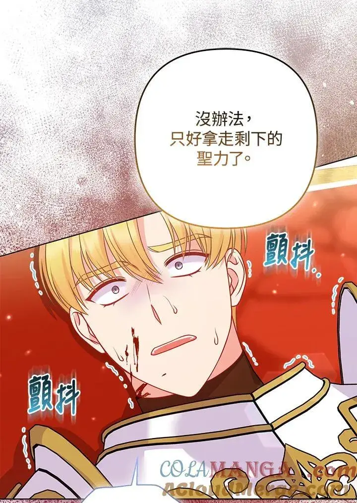 《所以我和废皇太子结婚了》第62话图17