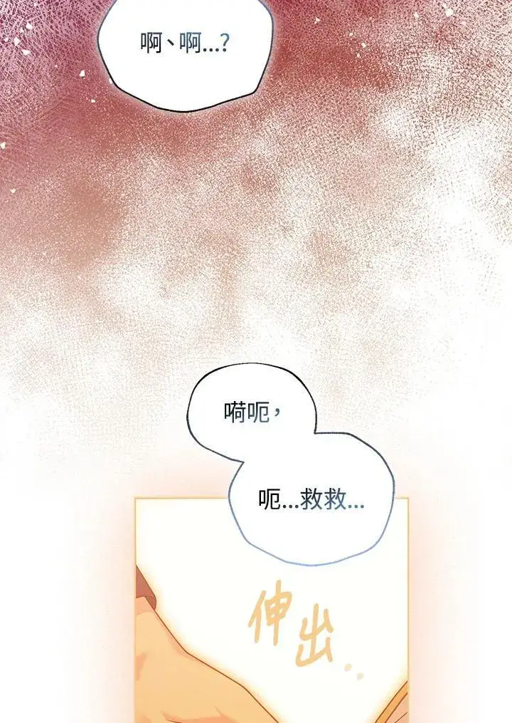 《所以我和废皇太子结婚了》第62话图18