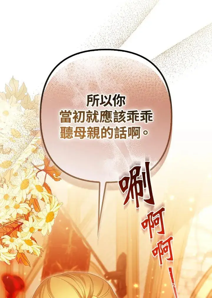 《所以我和废皇太子结婚了》第62话图20