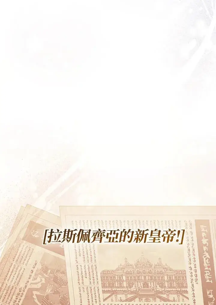 《所以我和废皇太子结婚了》第62话图24