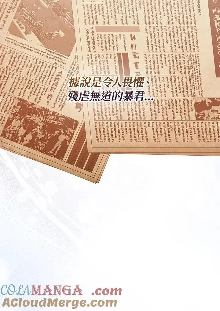 《所以我和废皇太子结婚了》第62话图25