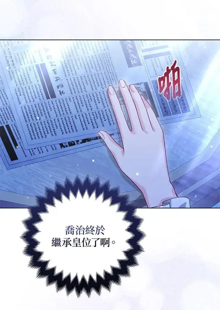《所以我和废皇太子结婚了》第62话图26