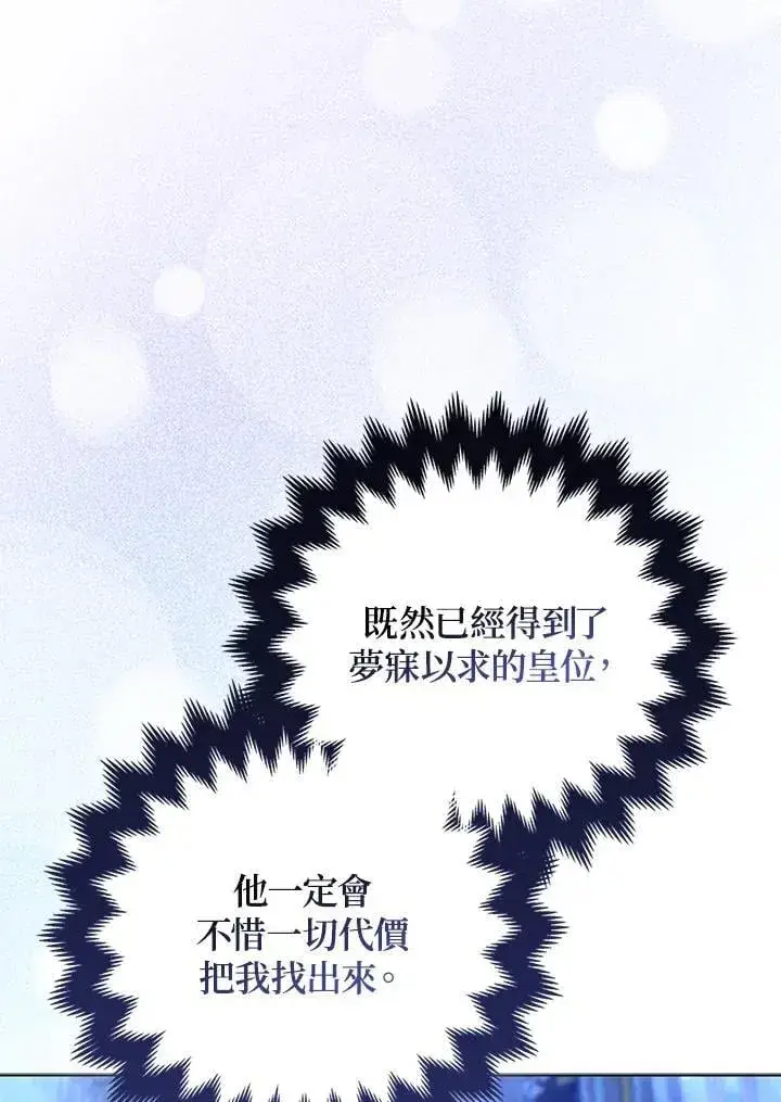 《所以我和废皇太子结婚了》第62话图27